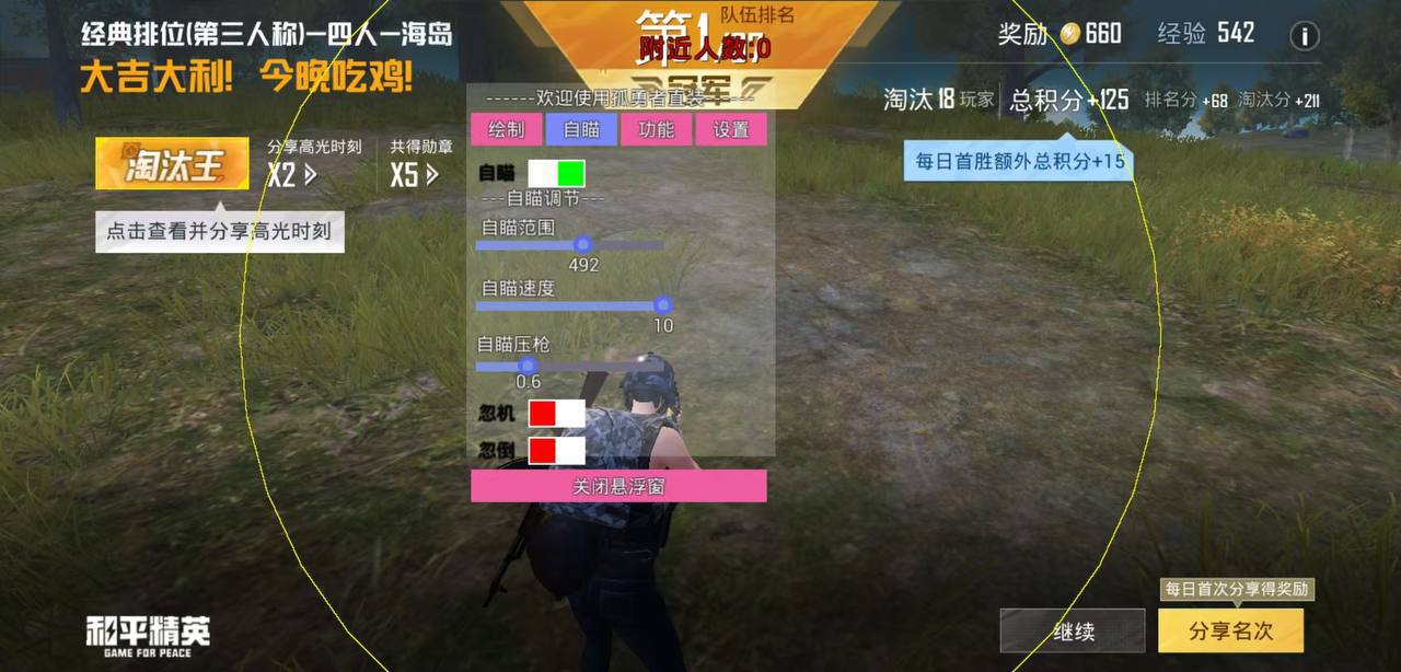 和平精英辅助【ACE闪电容器直装】人物透视 射线方框 锁死自瞄 子弹追踪 物资显示 雷达预警 人物绘制 手持武器