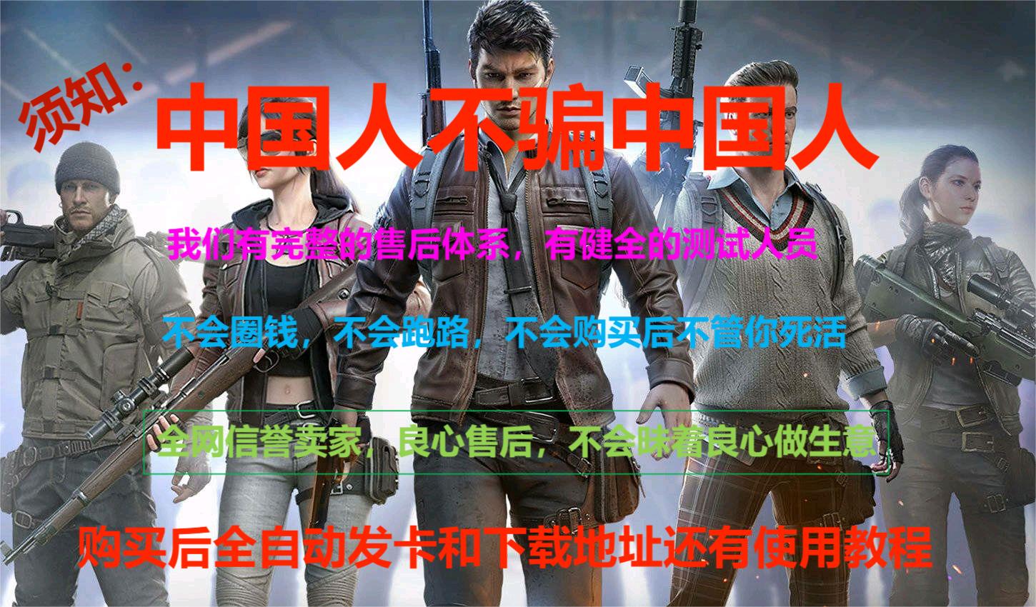 和平精英辅助【火锅直装稳定版】支持新版本游戏 全图透视 开火自瞄 人物加速大黑耗子