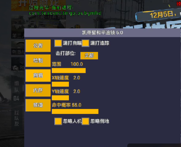 和平精英辅助【蜜雪冰城直装V3.0】人机识别  子弹追踪 开火自瞄 人物透视