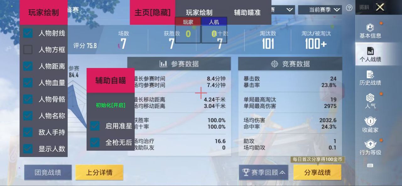 和平精英辅助【牛牛直装】11月5日已更新支持新版本 范围自瞄 人物透视 子弹追踪