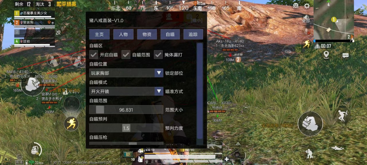 和平精英《战神w》外挂