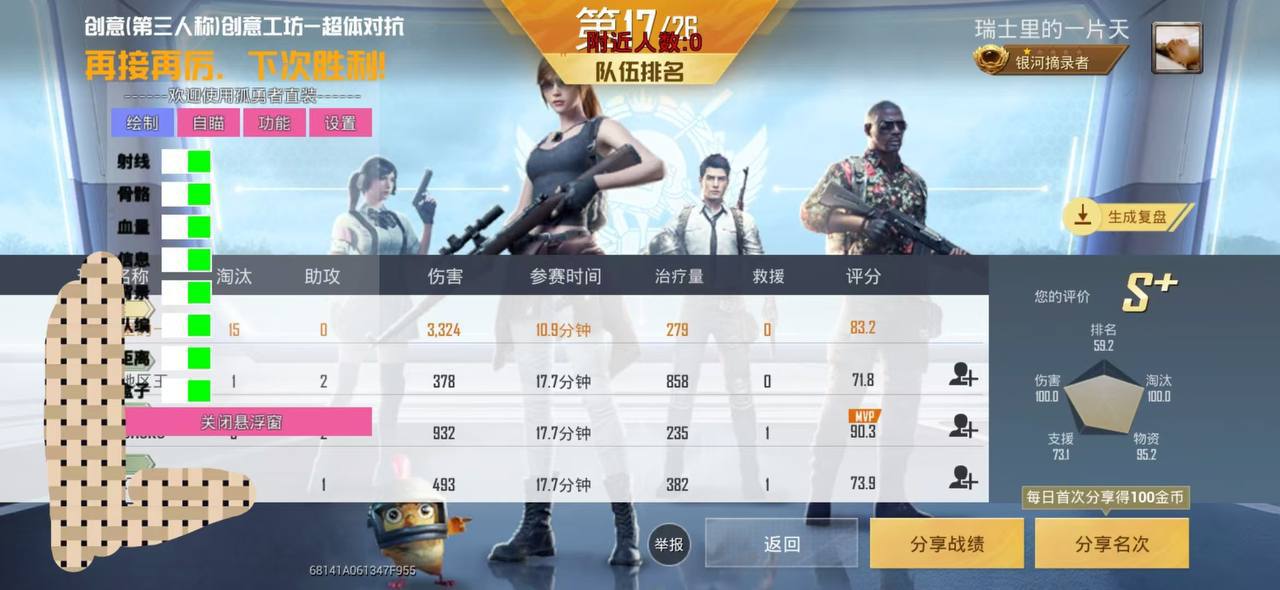 和平精英辅助【火焰鸟直装V6.0终极修复版】射线透视 准星聚点 空投透视 人物变大 显示手持 透视雷达