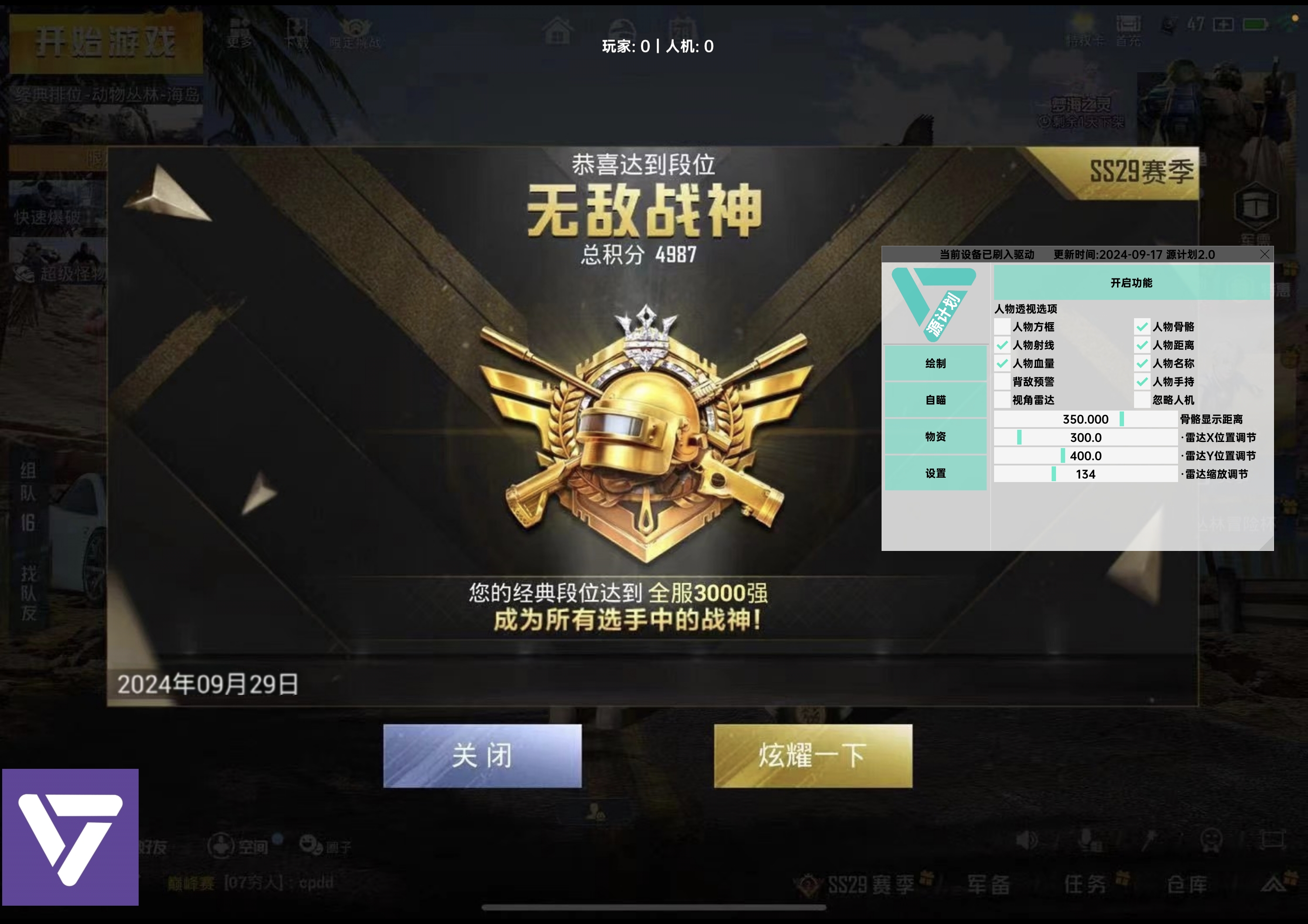 和平精英辅助【兵王】