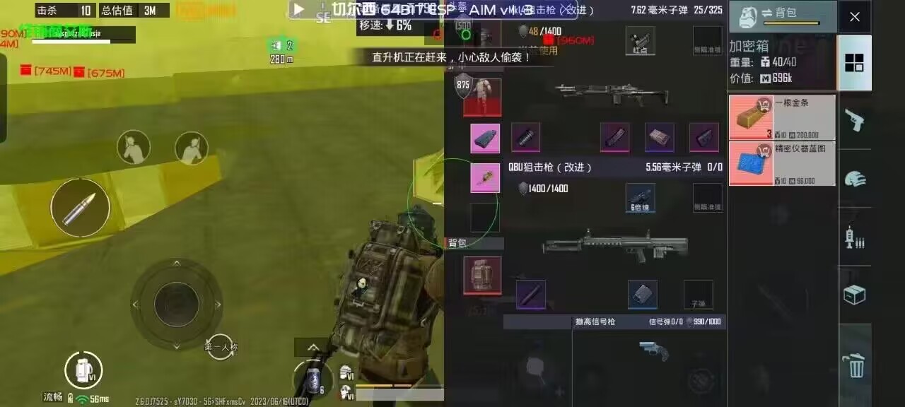 和平精英辅助【黑鲨直装】方框透视 无后自瞄 加速穿墙 雷达绘制  视角扩大 空投透视 人物射线 准星聚点