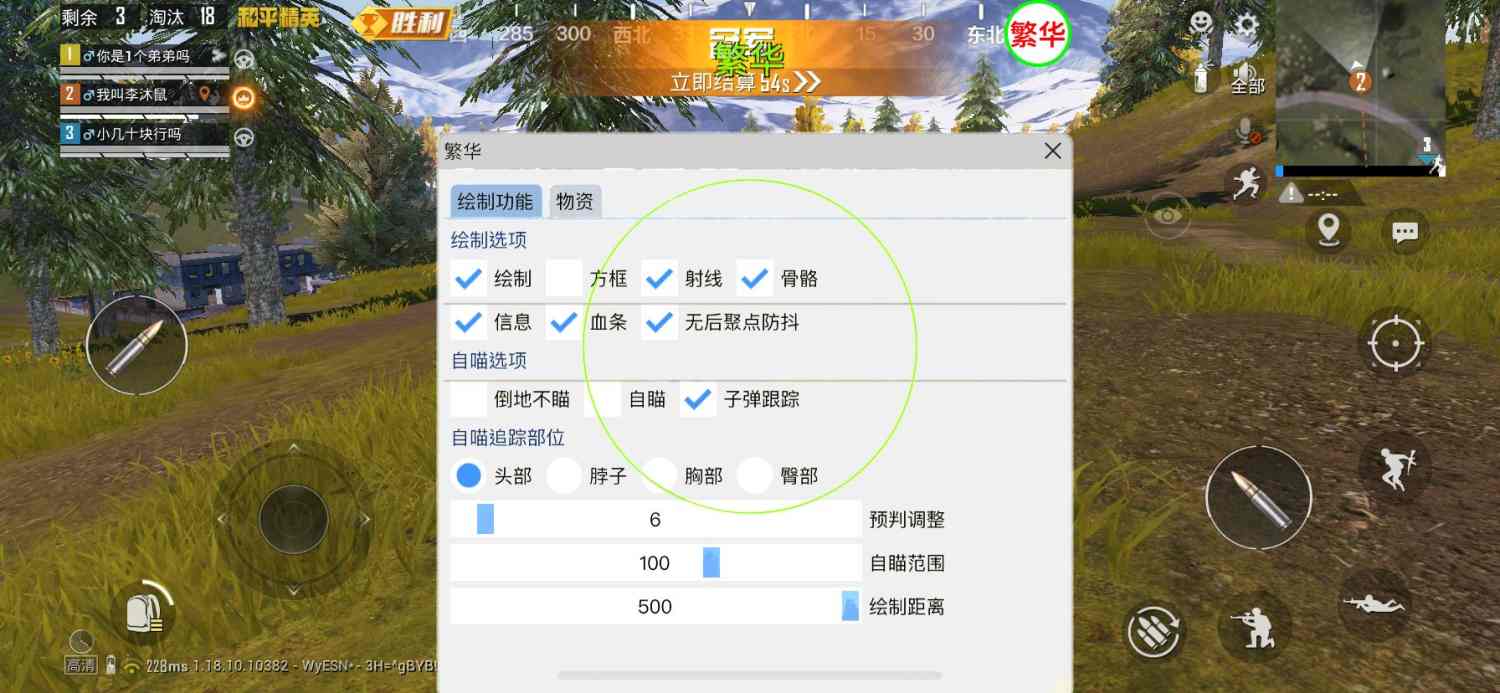 和平精英《北极熊》辅助