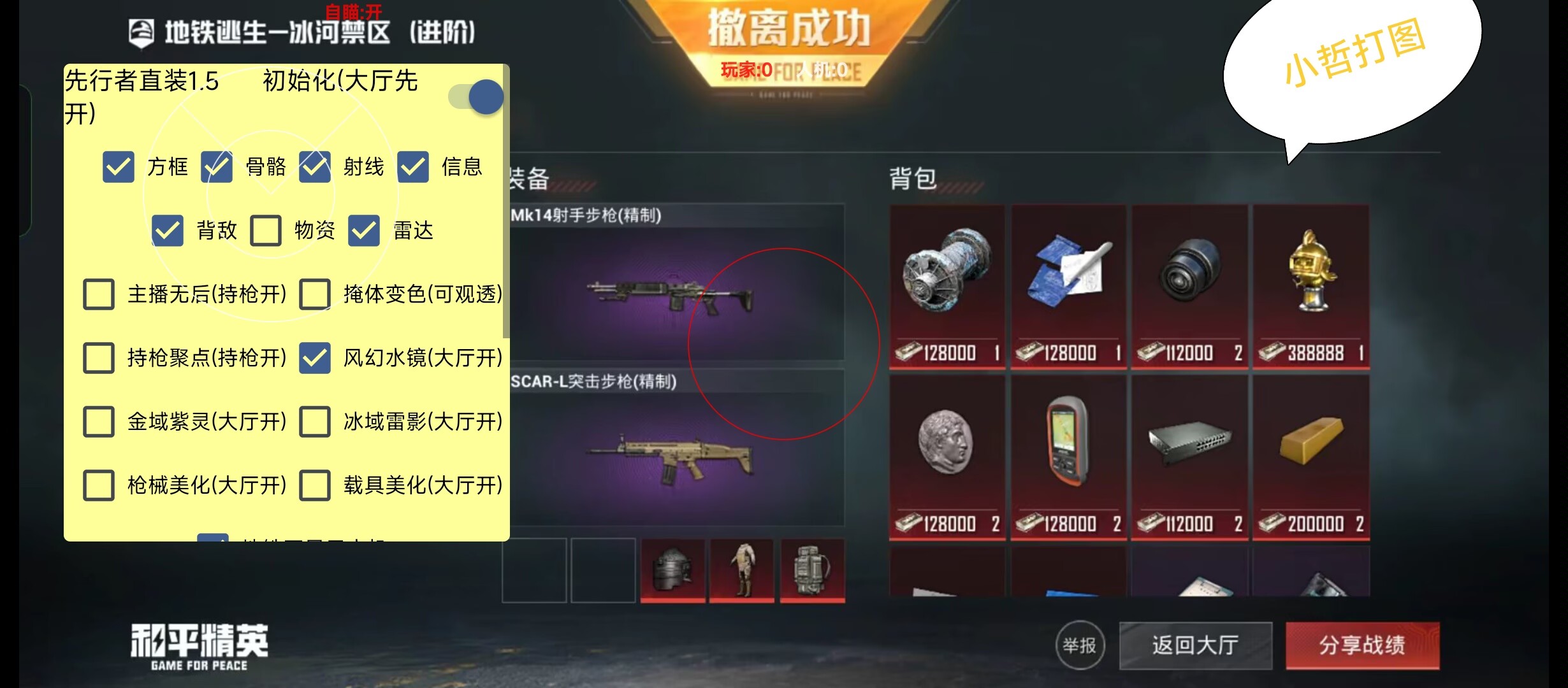 和平精英辅助【魔方直装V5】预判梓喵 子弹追踪 人物美化  全图透视 开火自瞄 物资显示